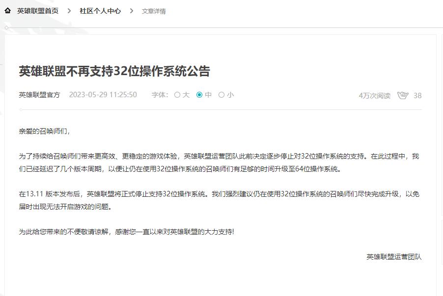 【《英雄联盟》国服将不再支持32位系统】今天，《英雄联盟》官方正式宣布，在13.