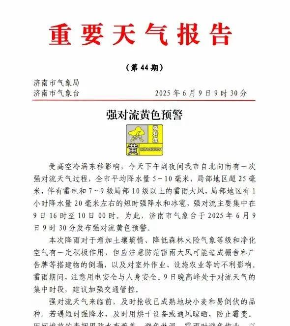 济南气象局又预报济南下午到晚上有大雨了（现在改成强对流天气），希望这次能准吧。