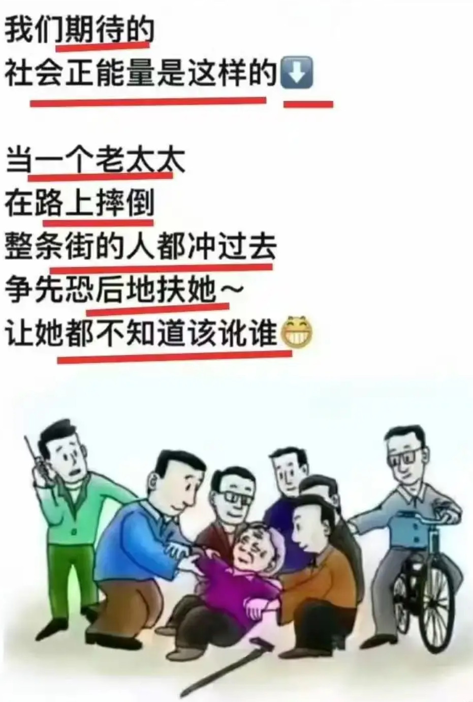 我们期待的社会正能量是这样的