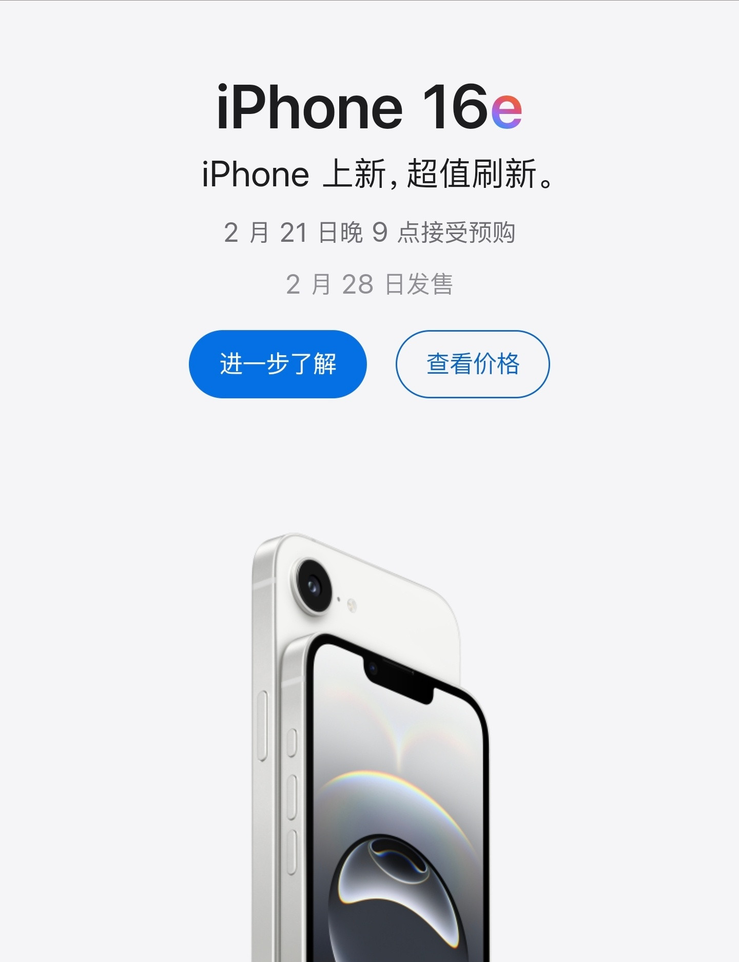 iPhone16e定价4499元起大家的时间都挺宝贵的，我来个今晚最新发布的