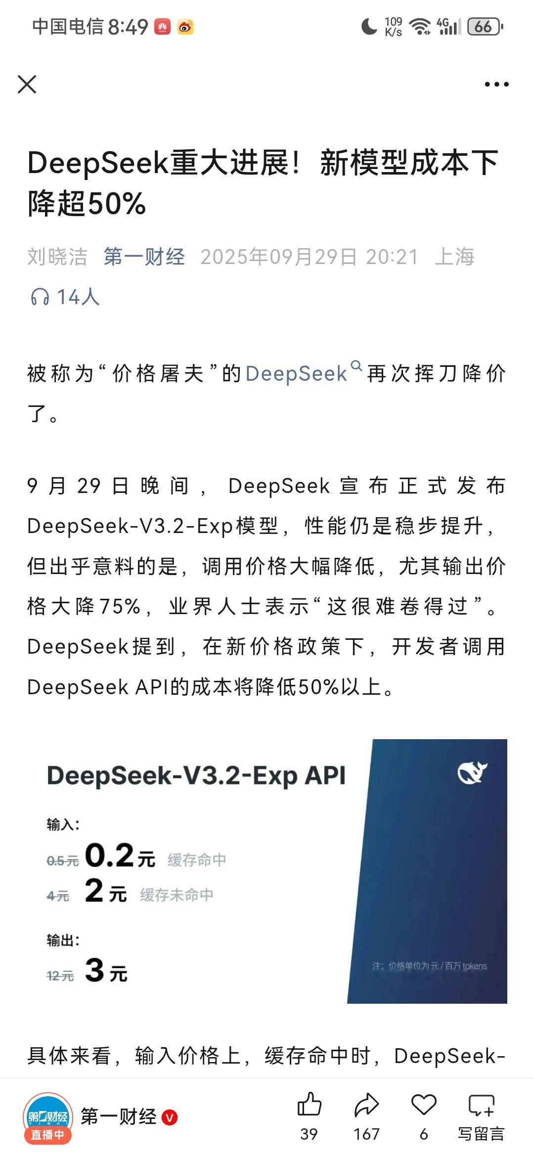 大消息！DeepSeek刚刚又推出了一个重磅更新，其性能得到史诗级加强，相关专业