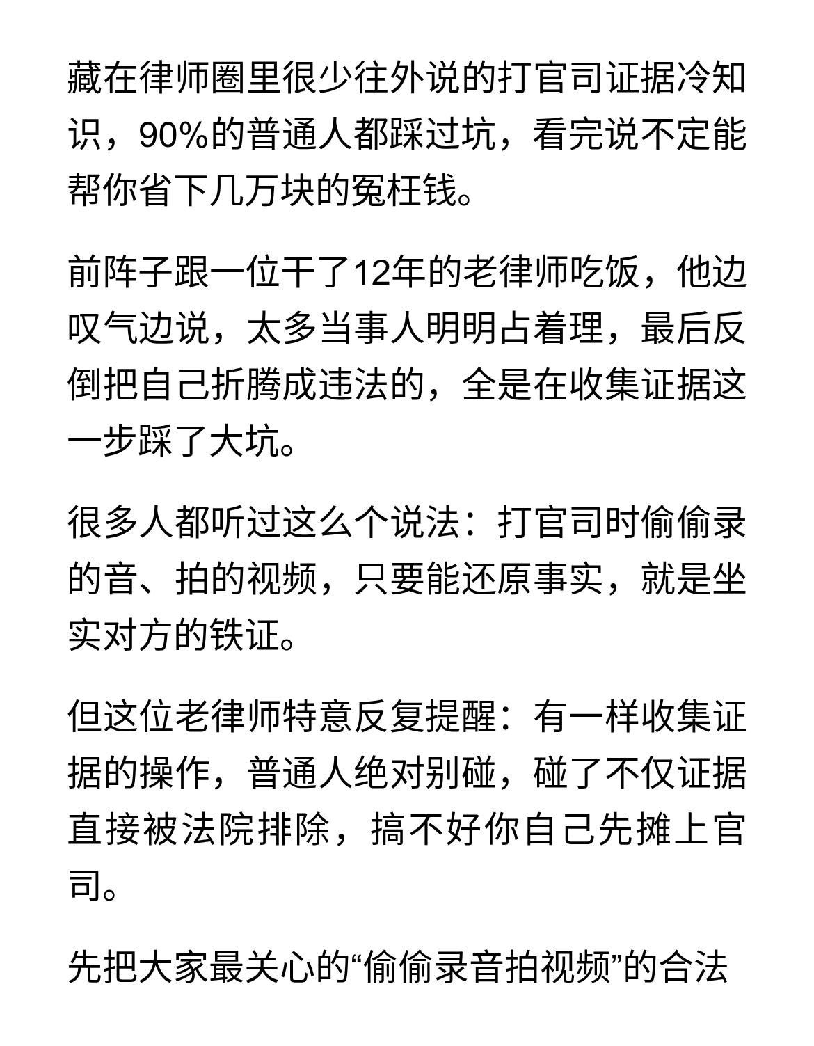律师提醒：打官司时，偷偷录音拍视频是铁证，但一样东西千万别碰藏在律师圈里很少往