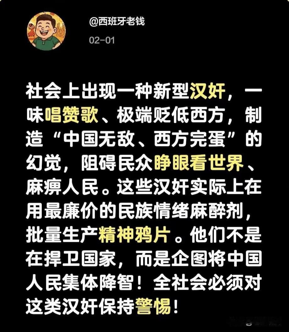 网友发现“新型汉奸”，令人大吃一惊！什么是“新型汉奸”？请看他怎么说。一味大