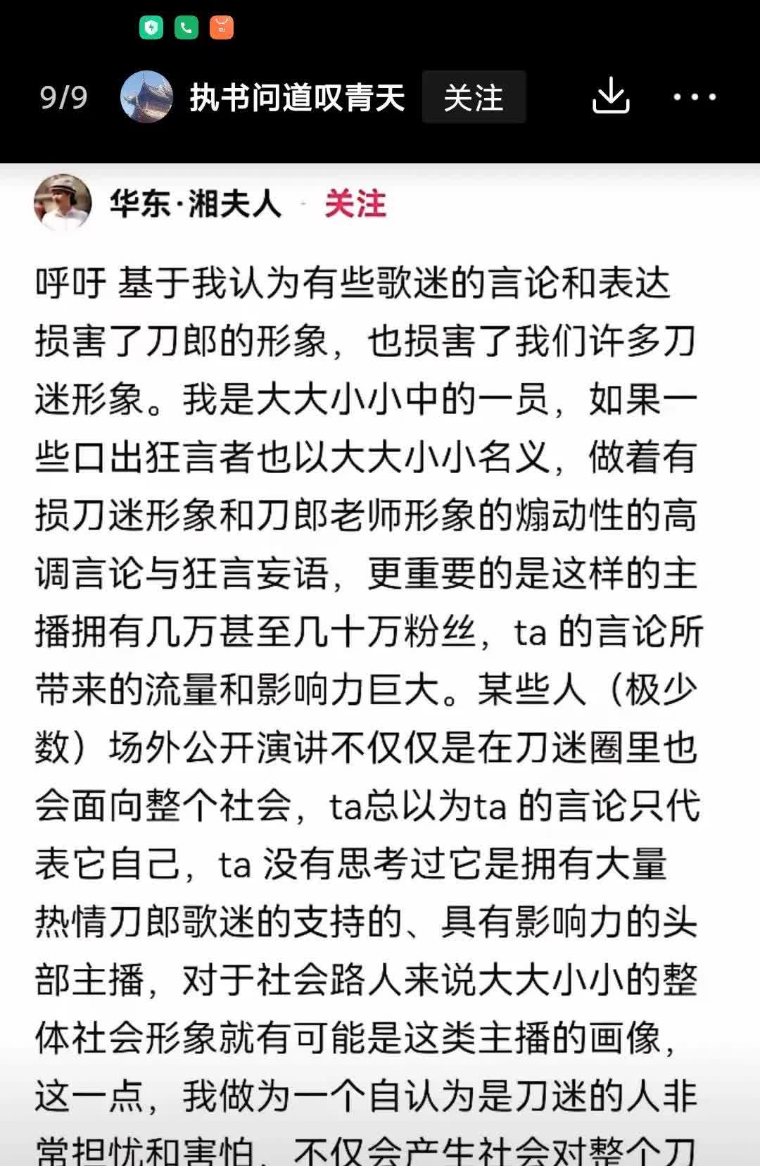 理性的刀迷---湘夫人，有着与何逸舟一样的担心，担心极端刀迷损坏刀郎的形象，让刀