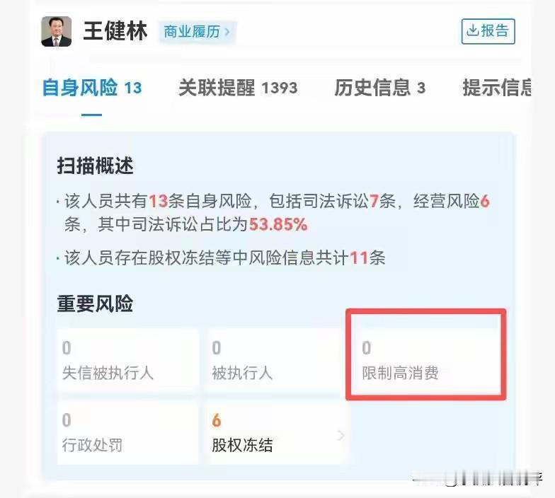 王健林一天之内取消限高令，很多人意难平！一个粉丝在评论区留言说，他申请最低生活保