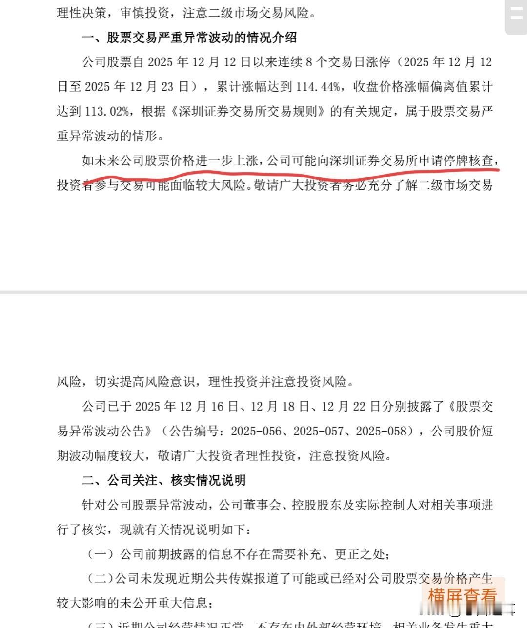 八连板，公司终于想到了停牌核查了，吃独食招人恨得在收购机器人公司刺激下，它已