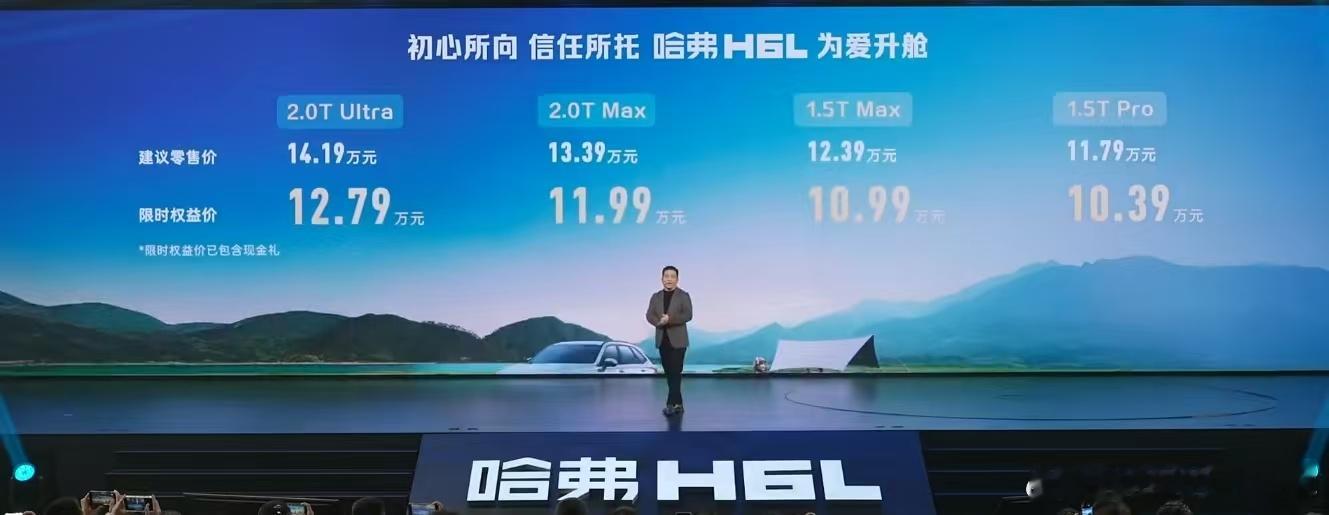 前几天哈弗H6L上市，聊聊怎么挑:我觉得其实可以直接上顶配，顶配2.0TUlt
