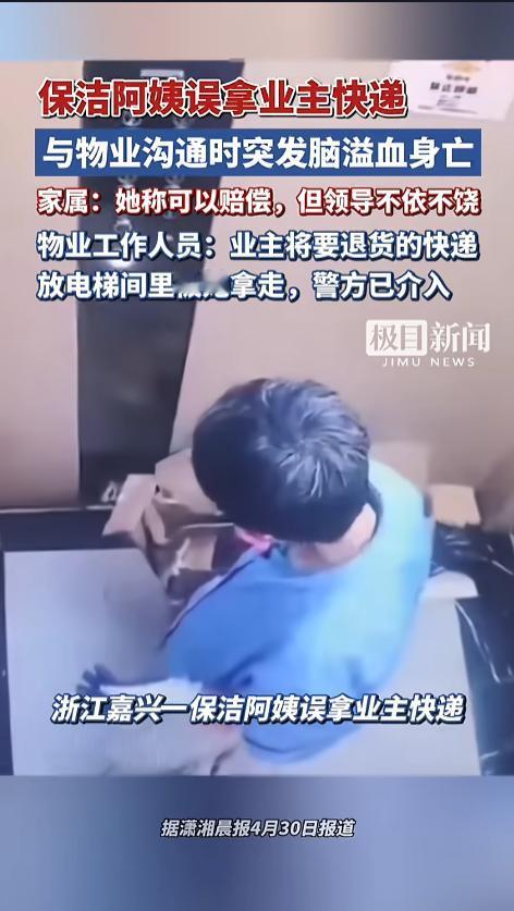“这事儿闹的！”4月30日报道，浙江嘉兴，一位业主把自己要退货的快递放进了电梯间
