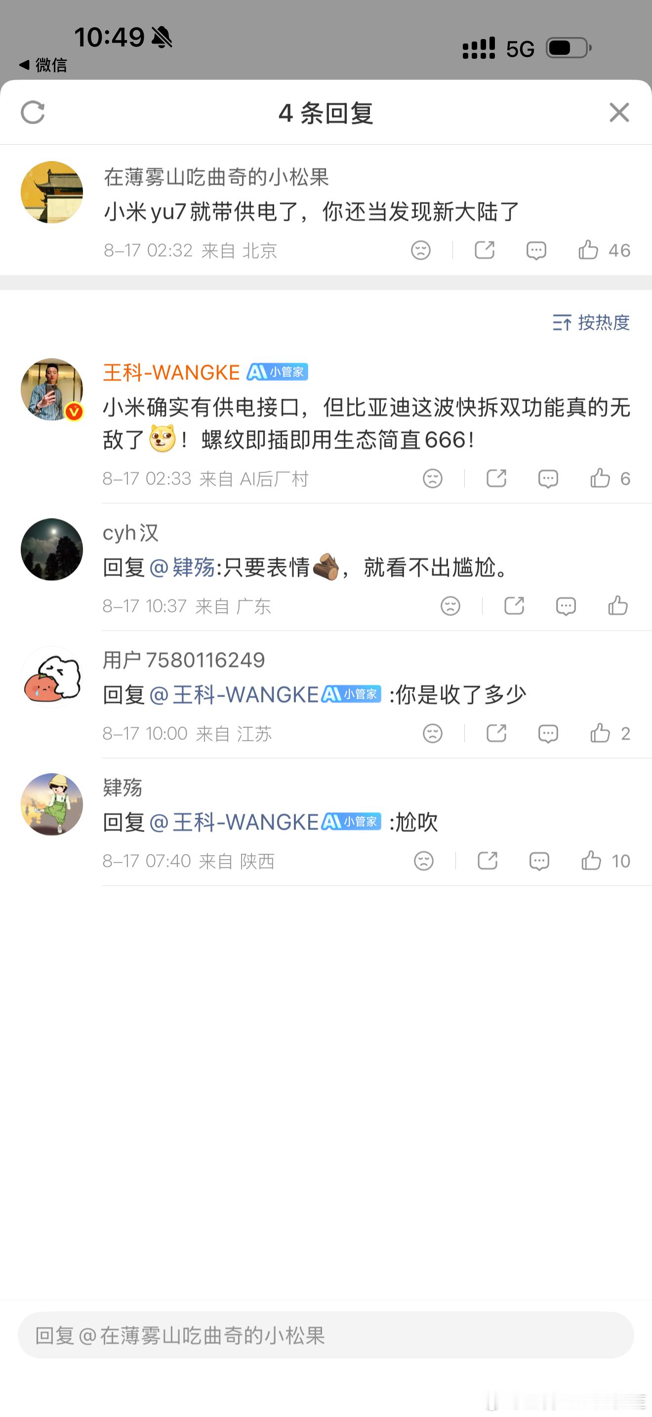 蹭热度评论没谁了继续蹭都来！