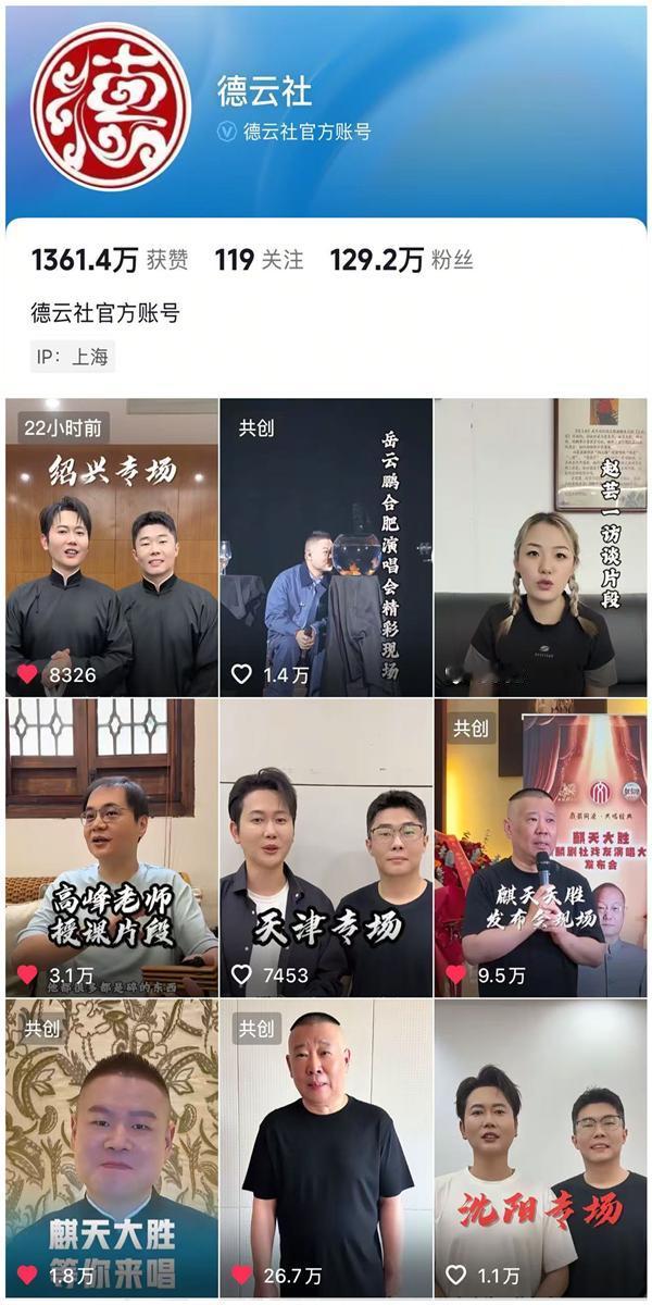 德云社官方发布短视频，时隔20天再营业，评论区很热闹不少人询问郭德纲近况！德云社