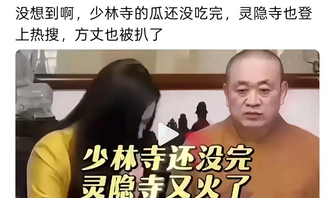 少林寺还没完灵隐寺又火了据说方丈奢靡的很一个公交司机摇身一变就成方丈了[
