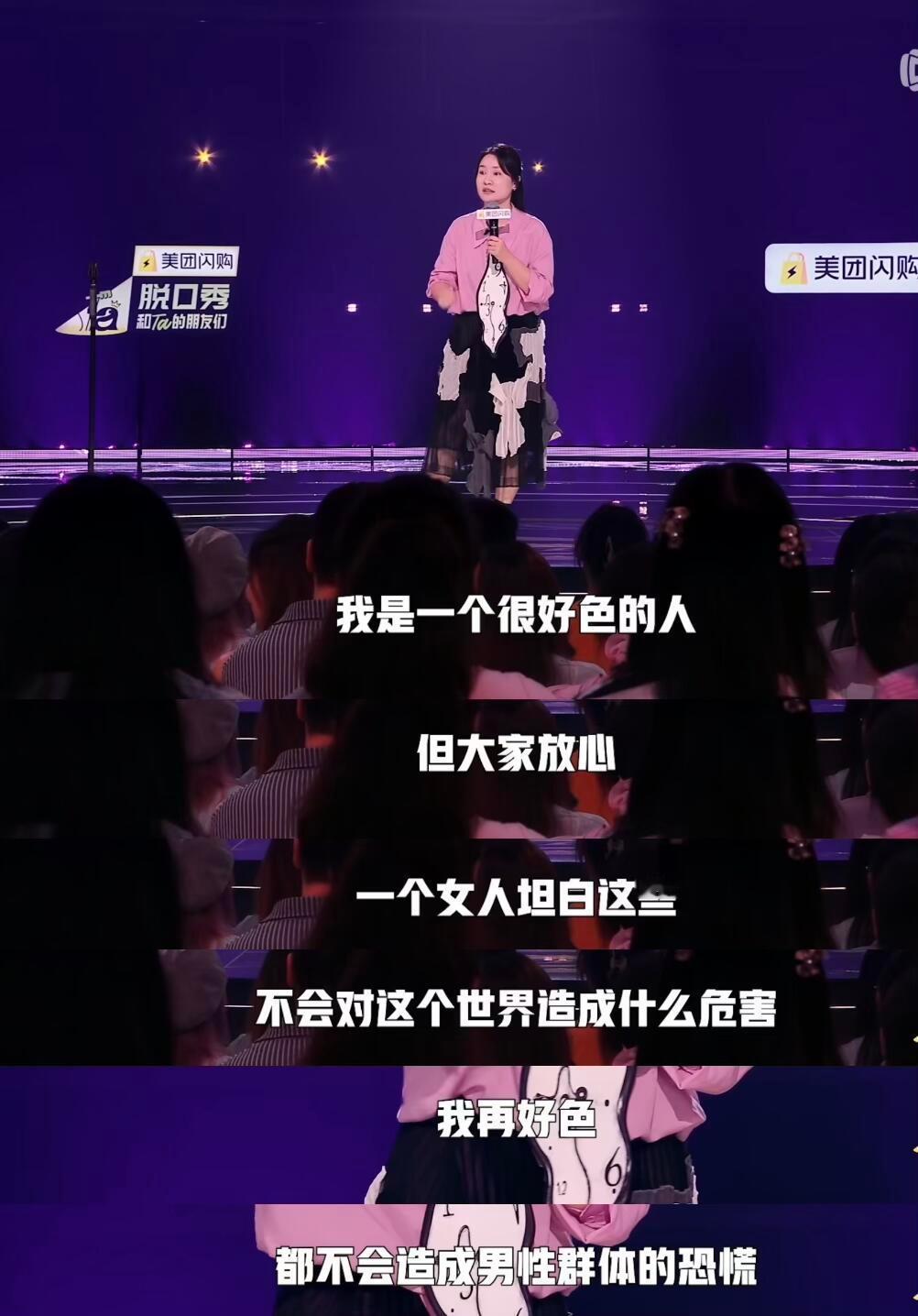 “我要讲到它脱敏，讲到有一天你们听到一些女人的风吹草动，第一反应都不是搞清真相，