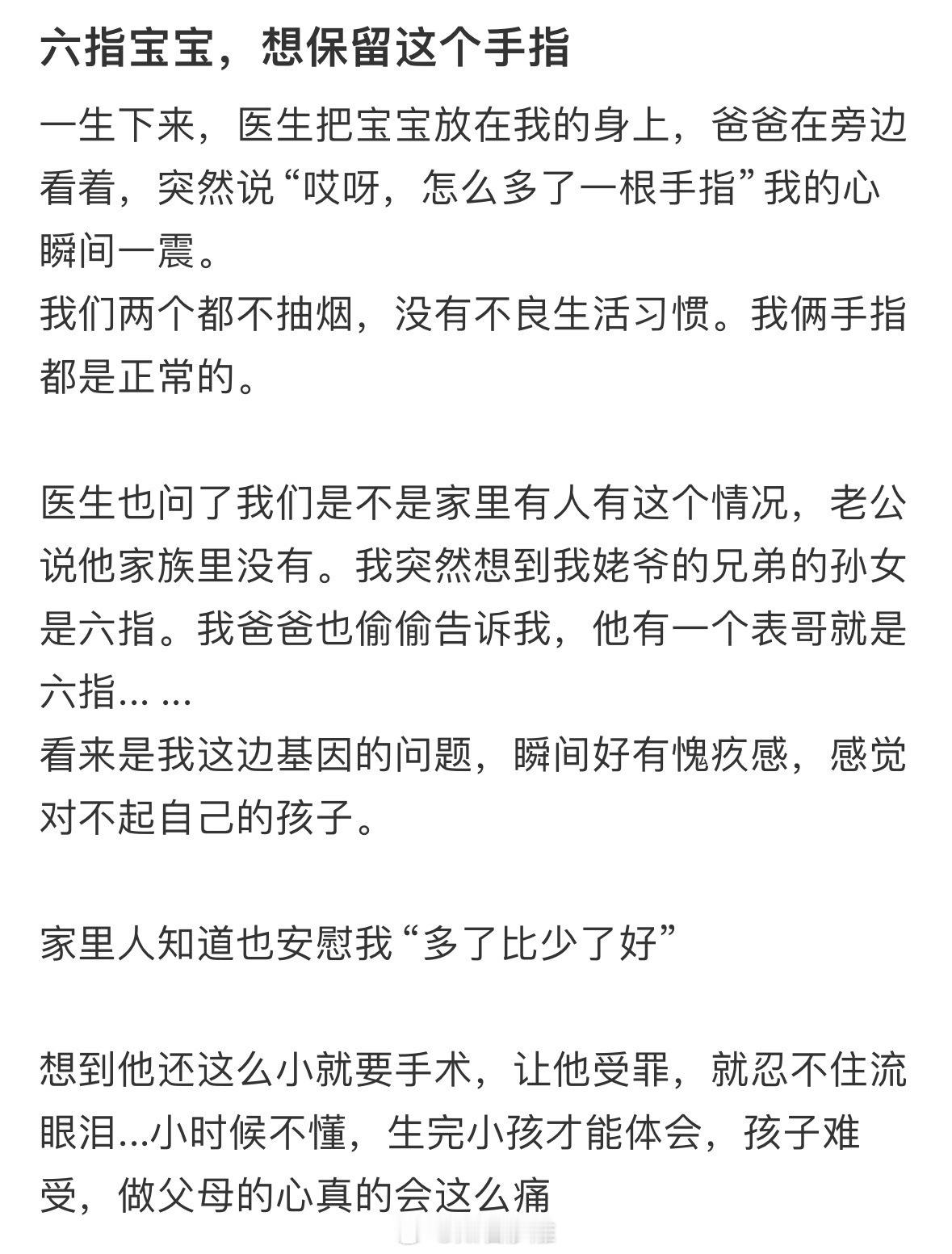 孩子是六指宝宝，我想保留这个手指