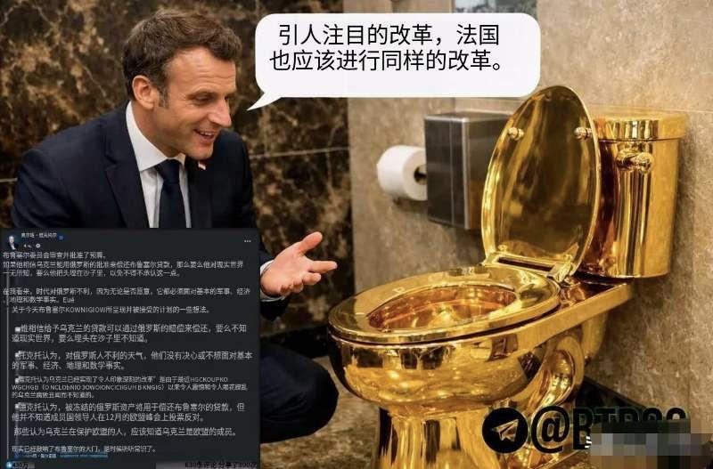 泽连斯基的金马桶，让小马哥也喜欢的不得了！