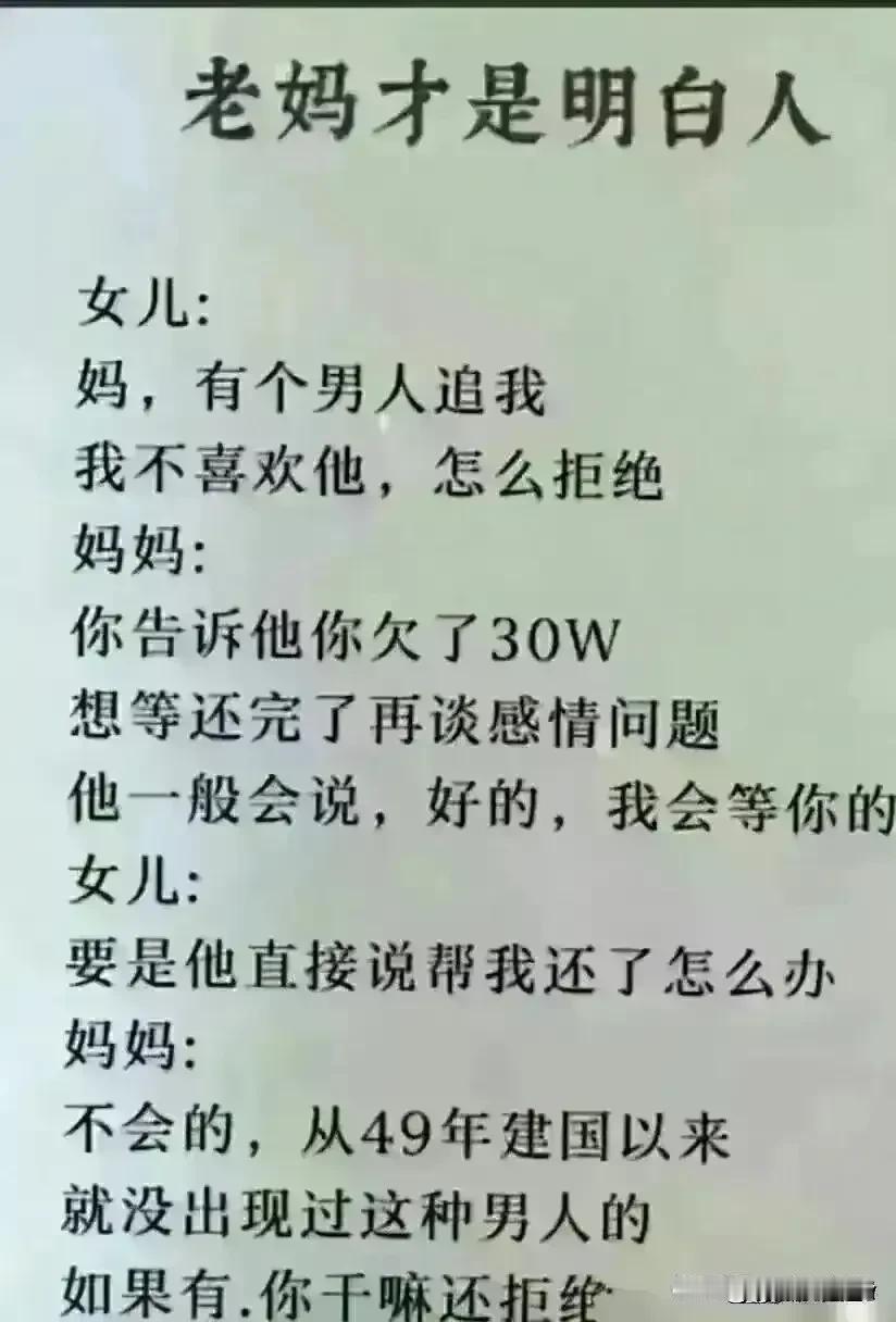 太幽默了精彩无比，原来妈妈才是明白人，女儿说有男人追她。妈妈说你告诉她你欠债