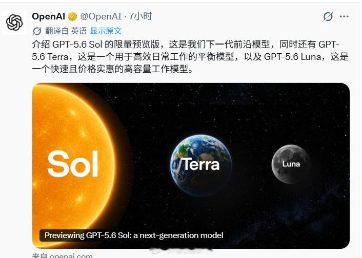 OpenAI推出GPT-5.6系列模型美国开放人工智能研究中心（OpenAI）9