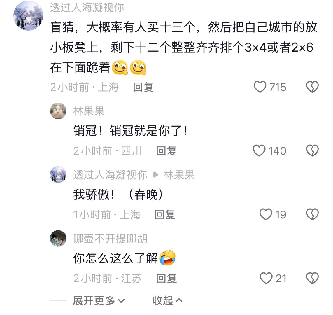 寻思也不会有人买全套13枚吧，结果销冠思路打开……