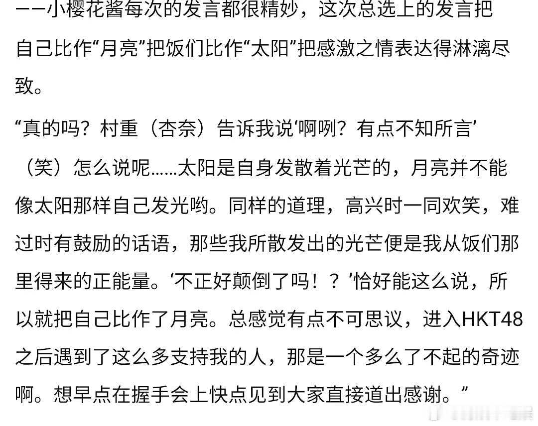 陈都灵居然用宫脇咲良的名言yx自己发言有文化