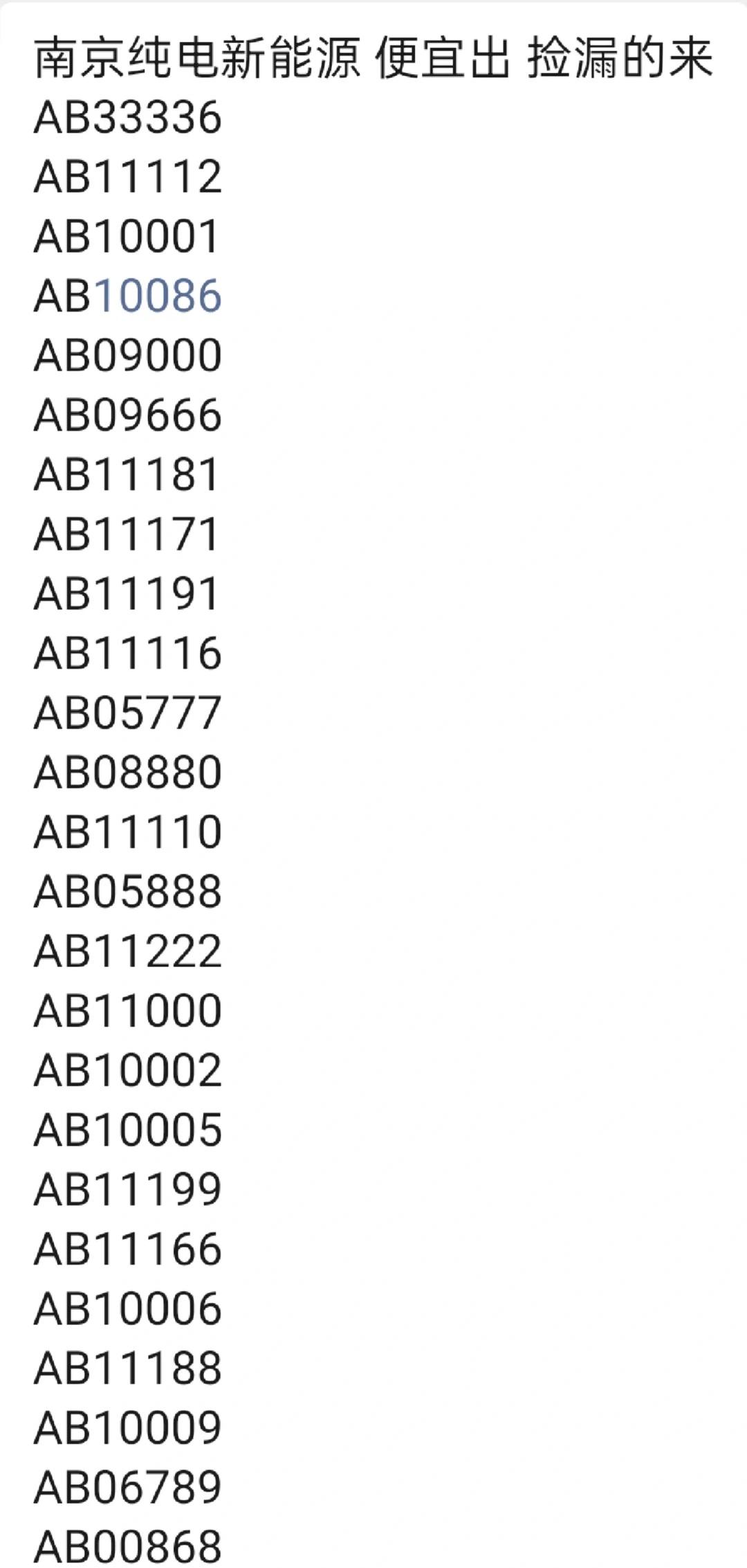 江苏南京好号码✔车牌靓号车牌号车牌选号车牌车牌号码新车上牌