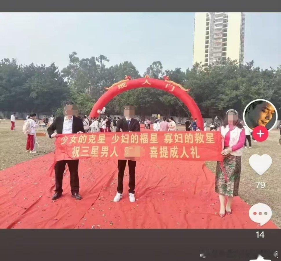 学校成人礼隔壁班某男的条幅，也不嫌丢人