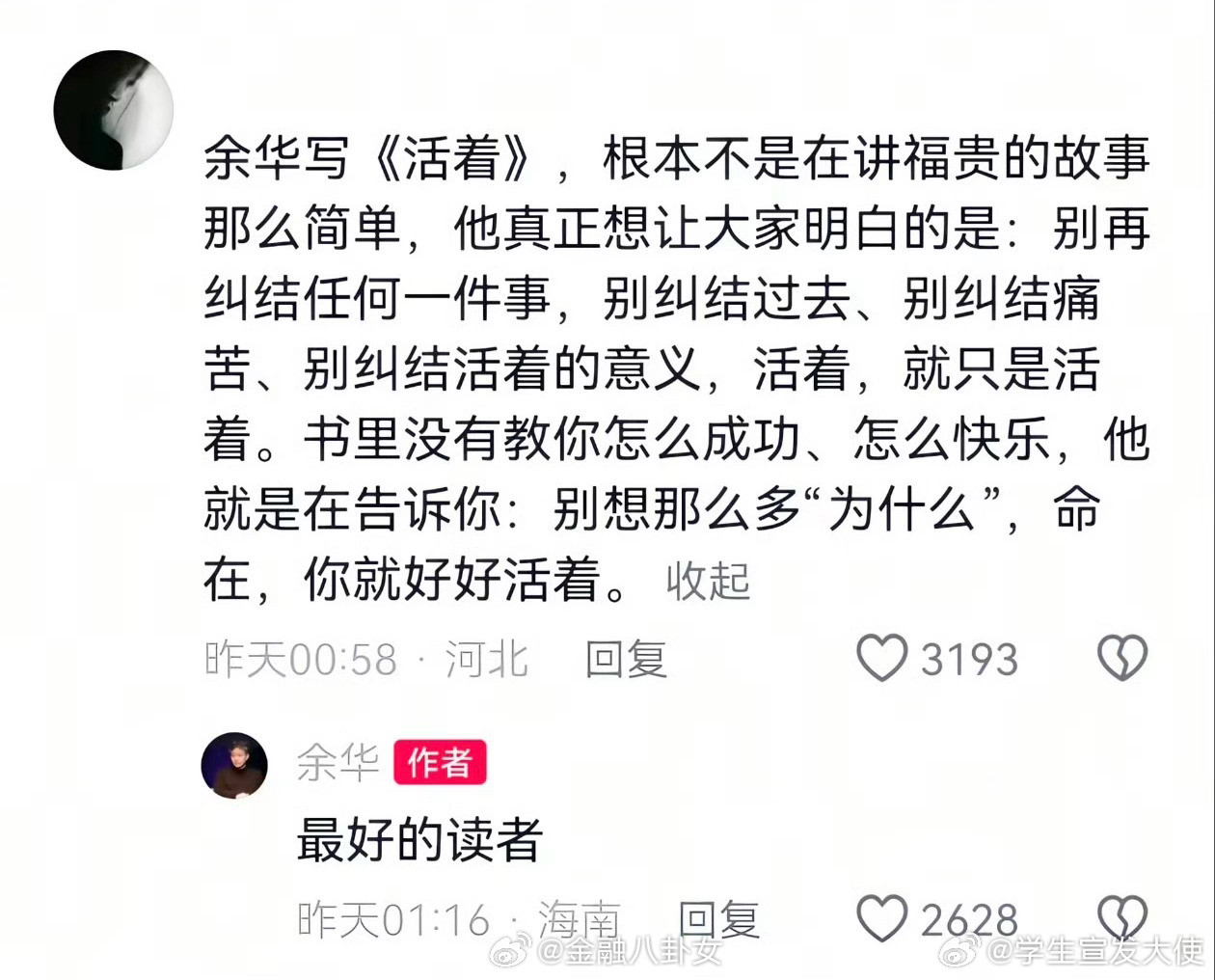 余华：终于有人懂了。语文老师：零分