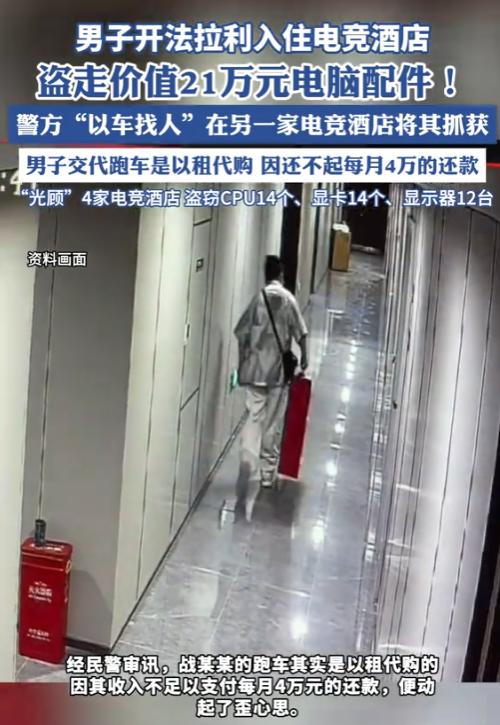 “太缺德了！”8月16日，武汉，公安局接到一电竞酒店报警，称价值15万元的电脑配