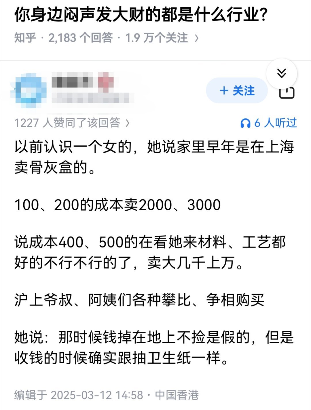 你身边闷声发大财的都是什么行业？​​​