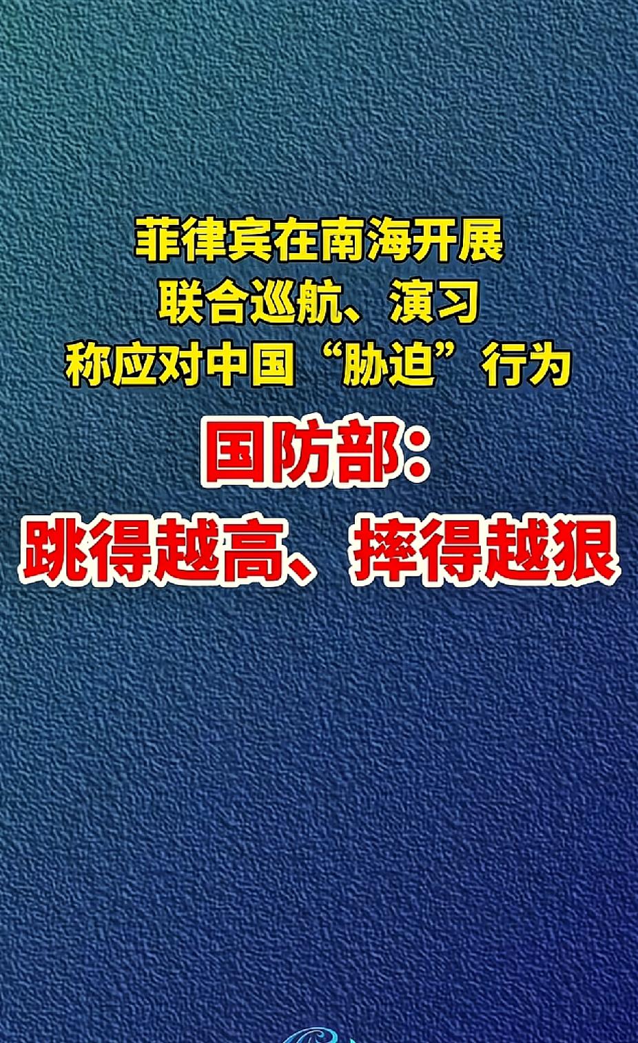 菲律宾真是“死不悔改”一边揣着中国的援助，一边在南海耍小聪明搞挑衅，简直得寸