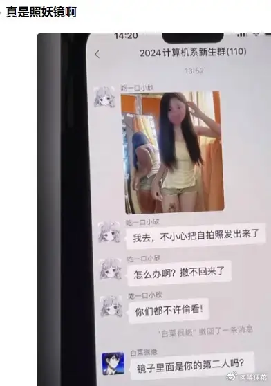 不小心把自拍照发大群里了