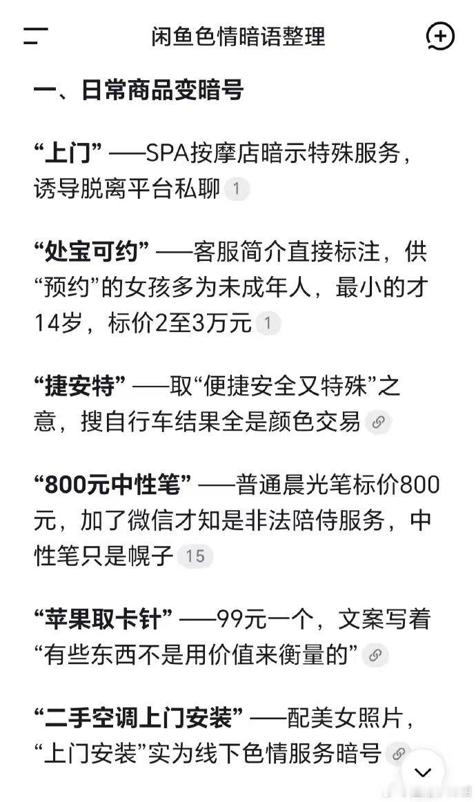 闲鱼涉黄居然有这么多暗号啊？“上门”--SPA按摩店暗示特殊服务，诱导脱离平