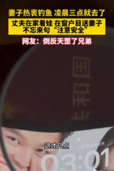 “倒反天罡！”河南一女子凌晨3点拿着鱼竿，骑着电动车准备去钓鱼，孩子就交给丈夫照