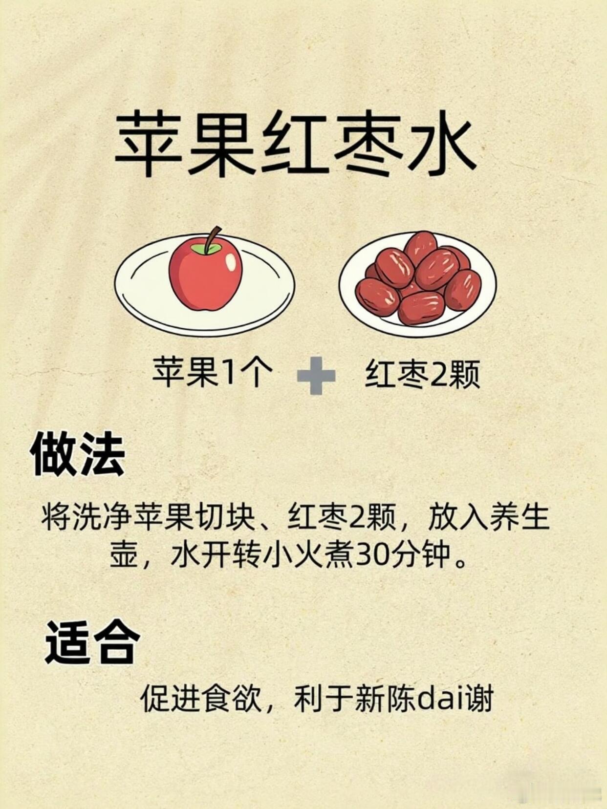 饮食养生夏至消暑美味苹果水：《食疗本草》载：苹果性甘酸，生津润燥、调和脾胃煮后
