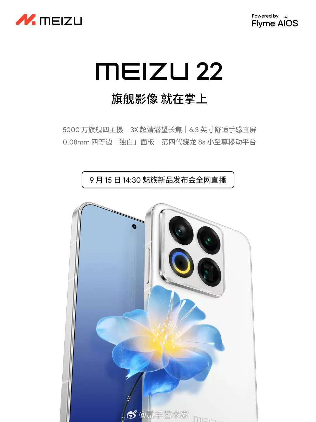 魅族22终于官宣了。[哭哭][哭哭]​​​