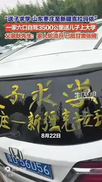3500公里的送学路，焦虑的到底是谁？山东六口之家自驾去新疆送娃，妈妈说为了缓解