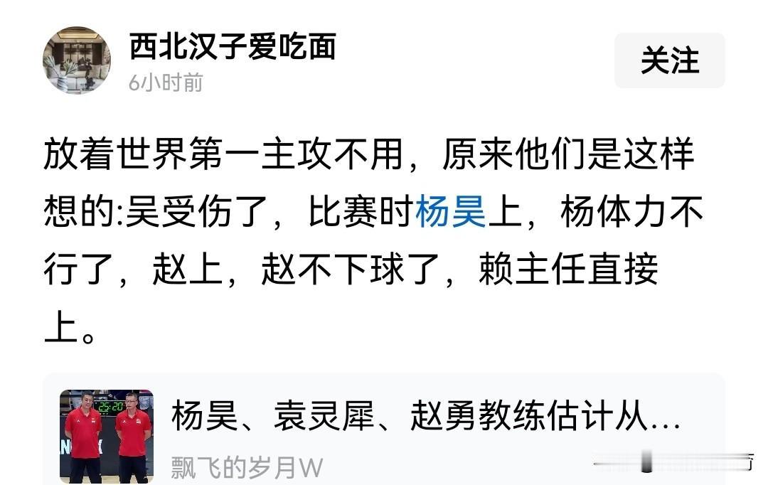 请欣赏一篇唱衰中国女排的奇文——放着世界第一主攻不用，原来他们是这样想的：吴受