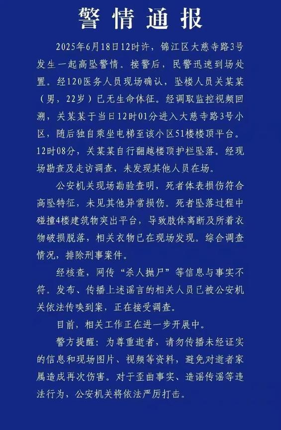 成都22岁男子从51楼坠亡，我也是刚刚看到的通告，想不明白呀，22岁青春的年纪，