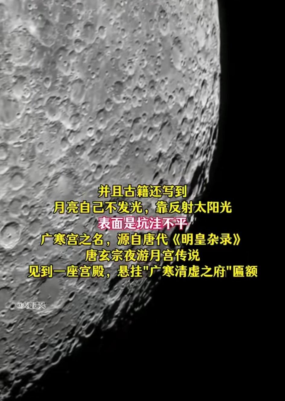 你知道吗？月球最低温度约零下253℃，古人取名为“广寒宫”。那时候古人是怎么知道