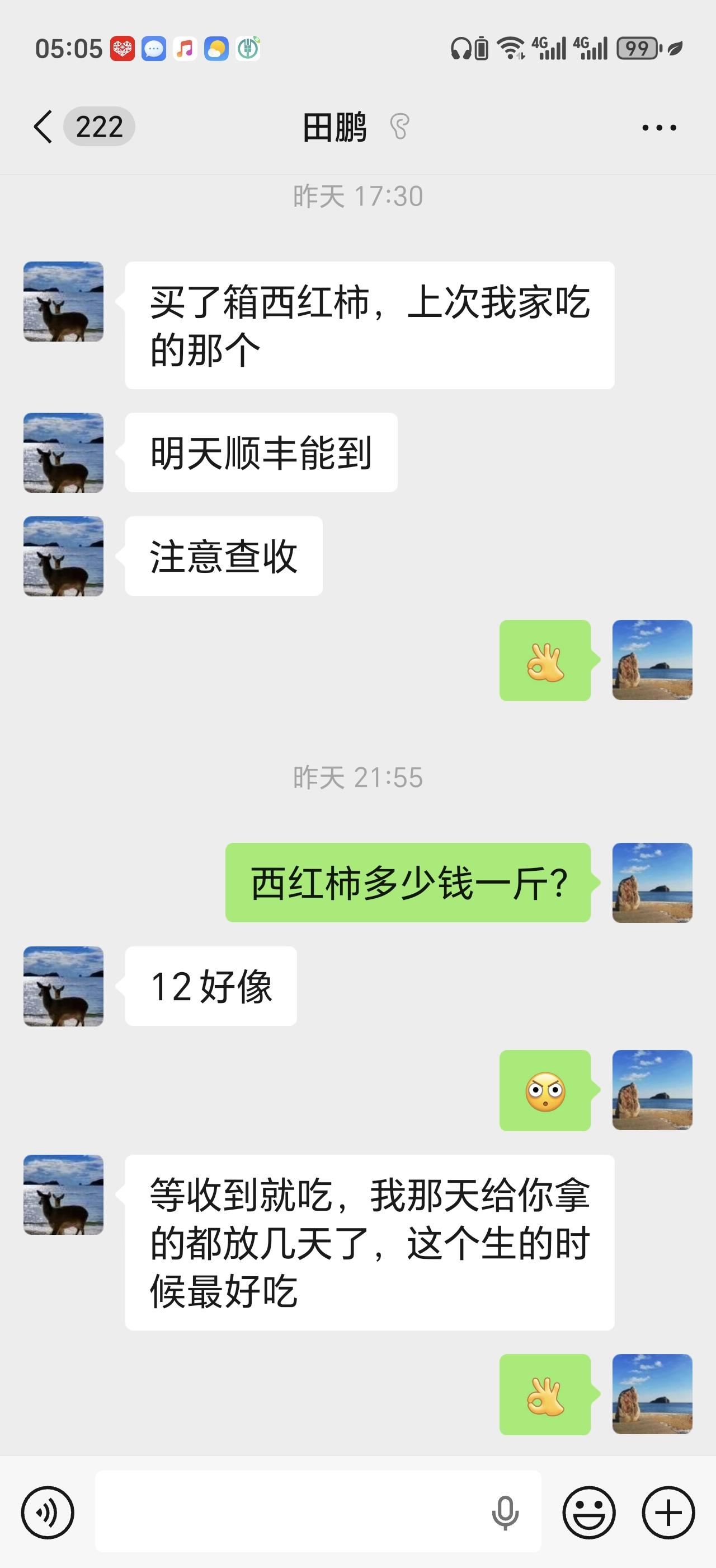 昨天，儿子发来微信，告诉我，说买的西红柿明天到货，到时候，注意查收。很多天前，