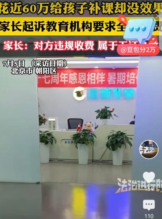 “干得漂亮！”7月6日报道，北京，一女子花了57w多，给孩子补课，从初三到高三一