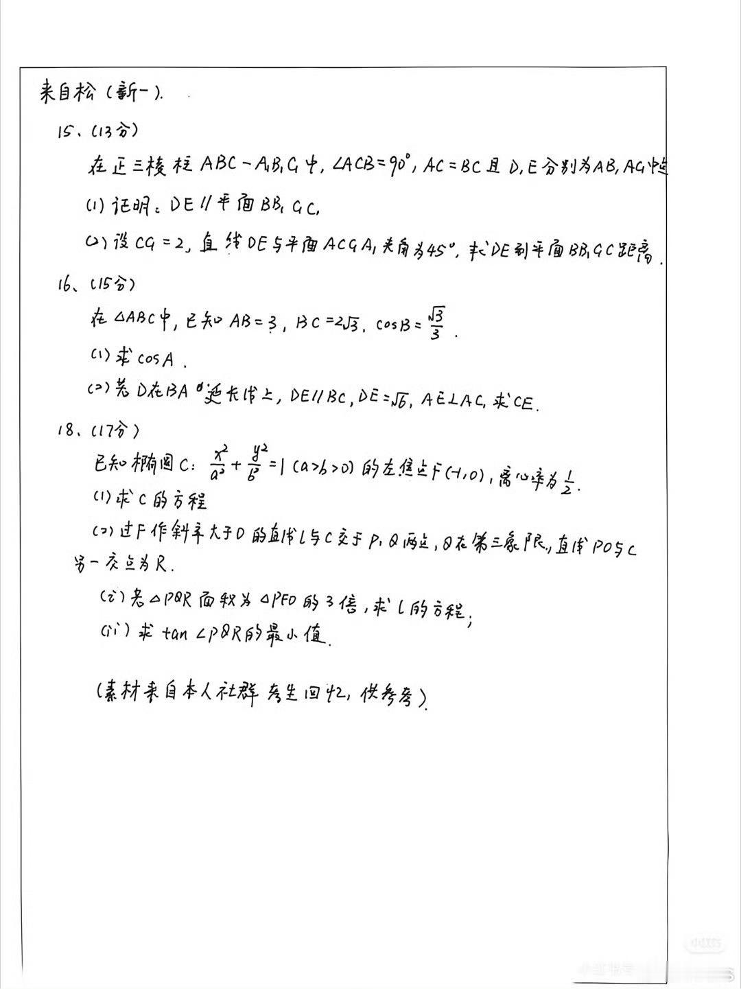 16题我也能做
