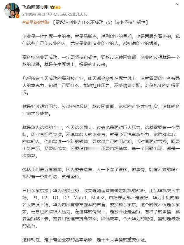 项立刚第八篇评罗永浩：称写完这篇不写了[抠鼻]12月26日，飞象网项立