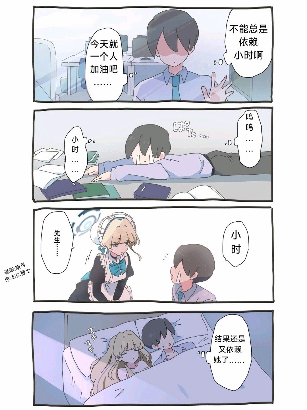 看来我离不开小时了