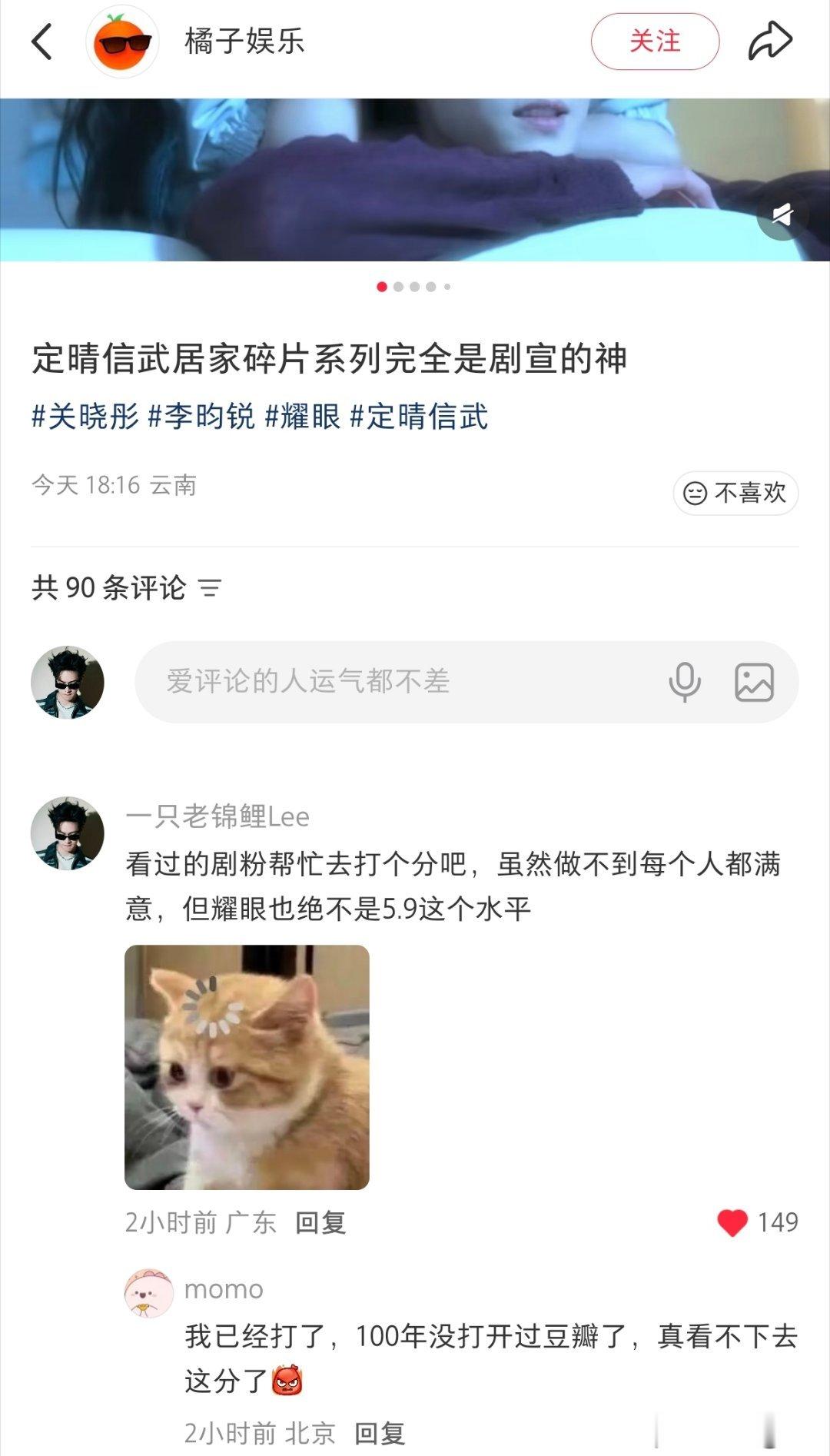 耀眼开分5.9动起来，去别的平台铺，微博的大部分看乐子的多，有粉籍的多，除了看