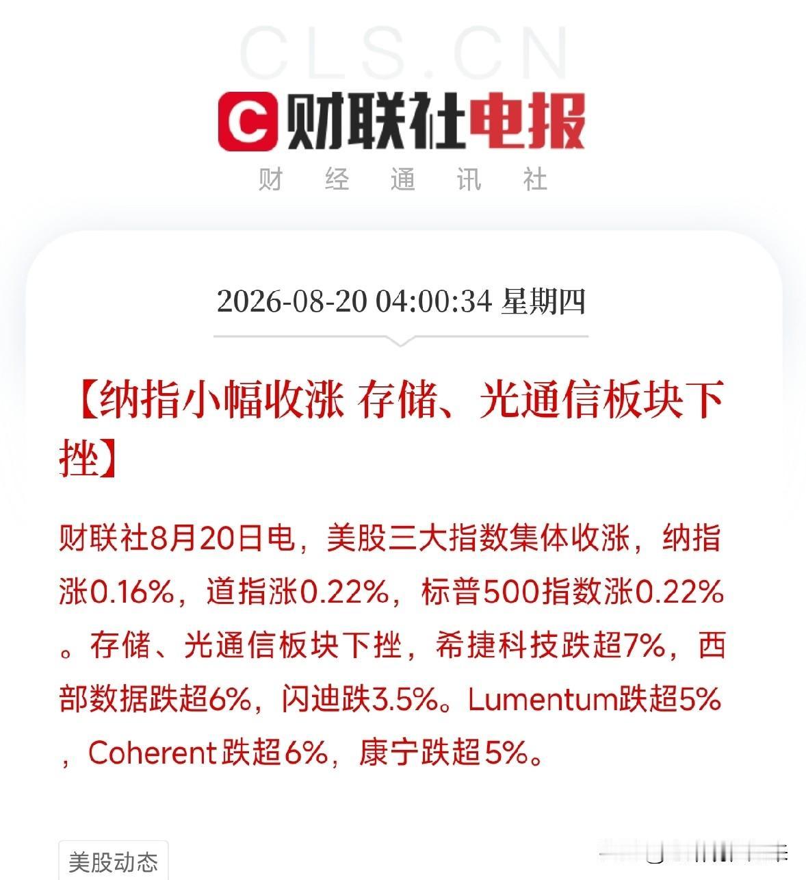 凌晨4点，美股收盘，一条消息弹出来，让市场从昨天全球大幅波动的市场里抬起头美
