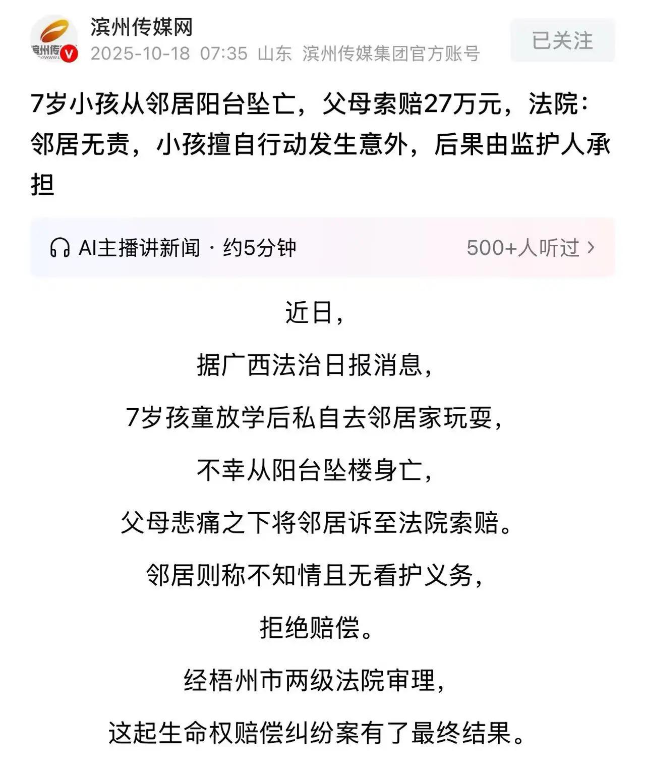 “这次法院判决给力！”梧州市，7岁孩童放学后私自去邻居家玩耍，不幸从阳台坠楼身亡