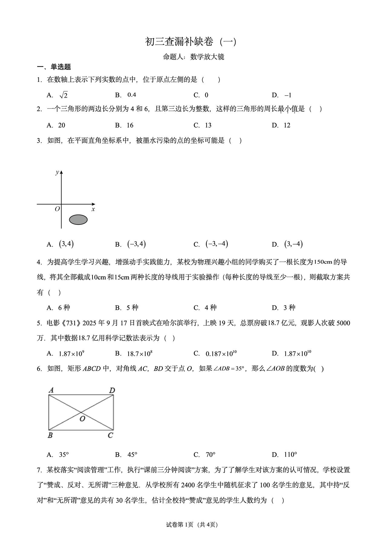到了初三老师的学历不重要能带学生抢分才重要尽管兵有“伤”也要带他们杀出这
