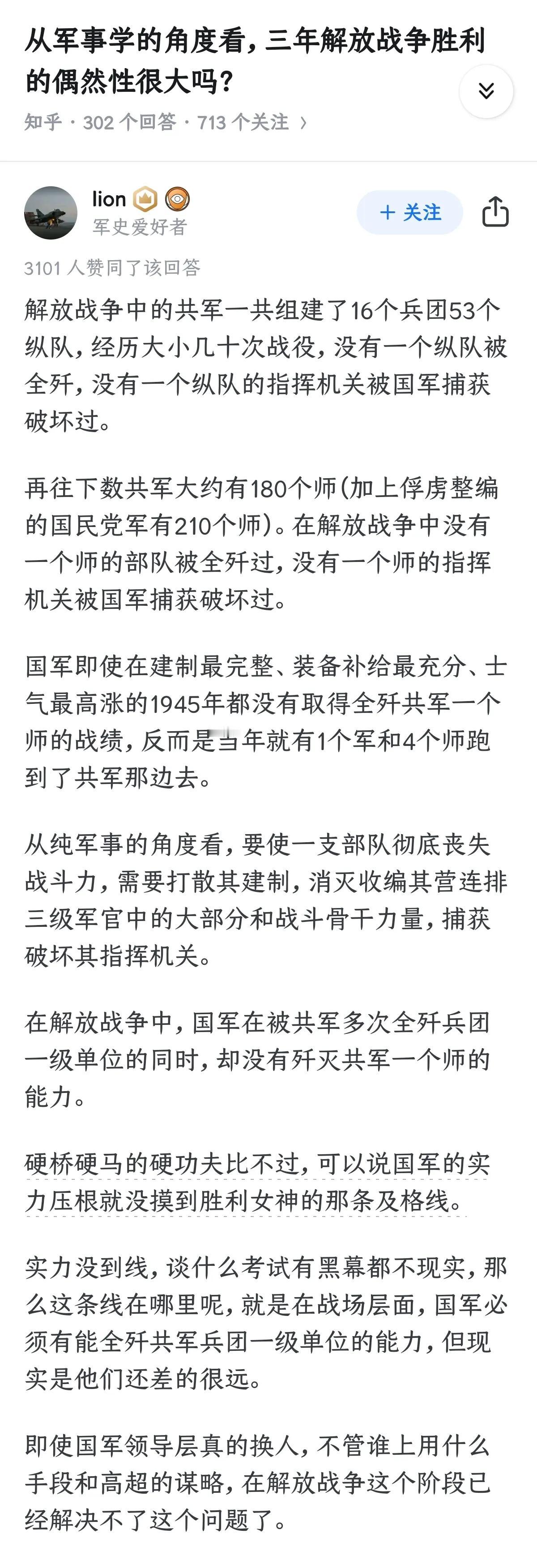 我爷爷已经90多岁了，经过烽火连天的旧社会，他曾跟我讲过，解放军和国民党兵之间的