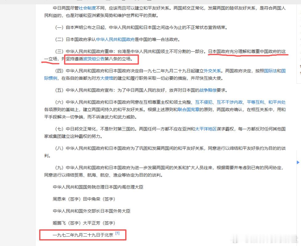 中国现在对日本政府的要求就是恪守四个政治文件的原则，这四个文件是《中日联合声明》
