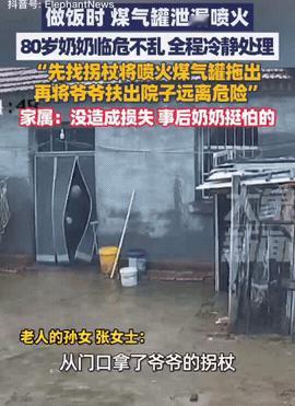 河南濮阳，80岁的老奶奶在做饭，突然煤气罐着火了，火苗都窜到房顶了。老奶奶非常冷
