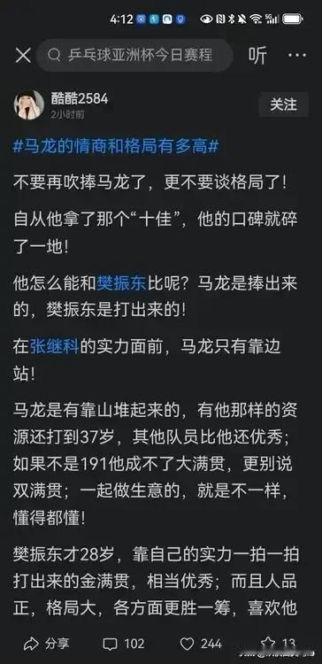 请你在爱樊振东的同时，不要贬损马龙。一，说成就：马龙是世界公认的大满贯得主，而